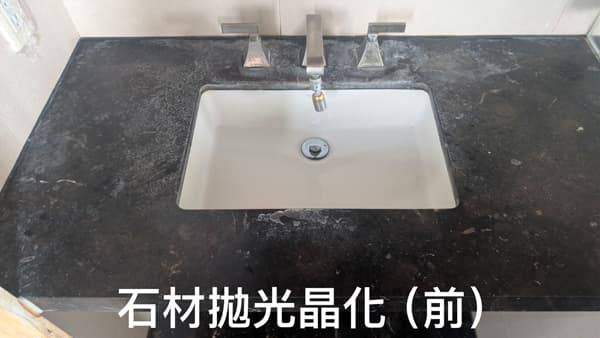 石材拋光晶化前