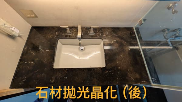 石材拋光晶化後