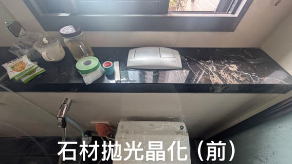 馬桶石材拋光晶化前