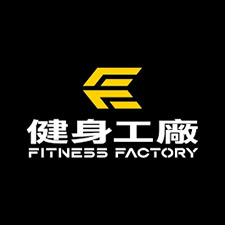健身工廠